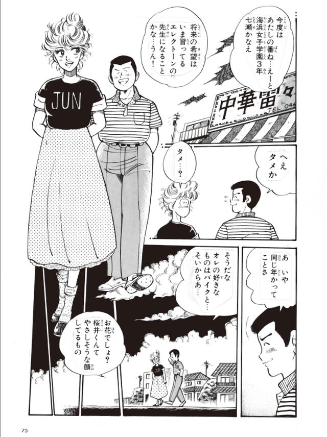 画像6: (湘南爆走族©吉田聡©モーターマガジン社) www.motormagazine.co.jp