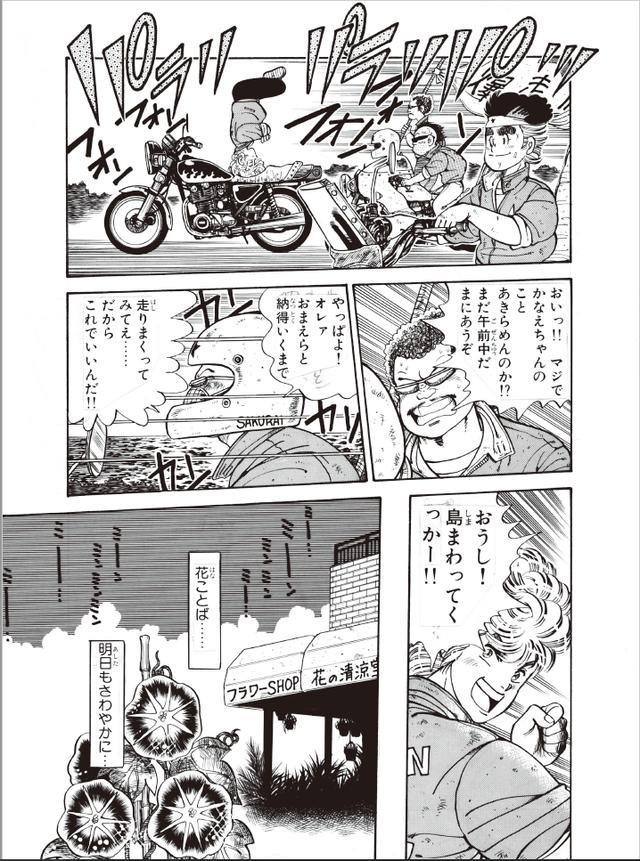 画像11: (湘南爆走族©吉田聡©モーターマガジン社) www.motormagazine.co.jp