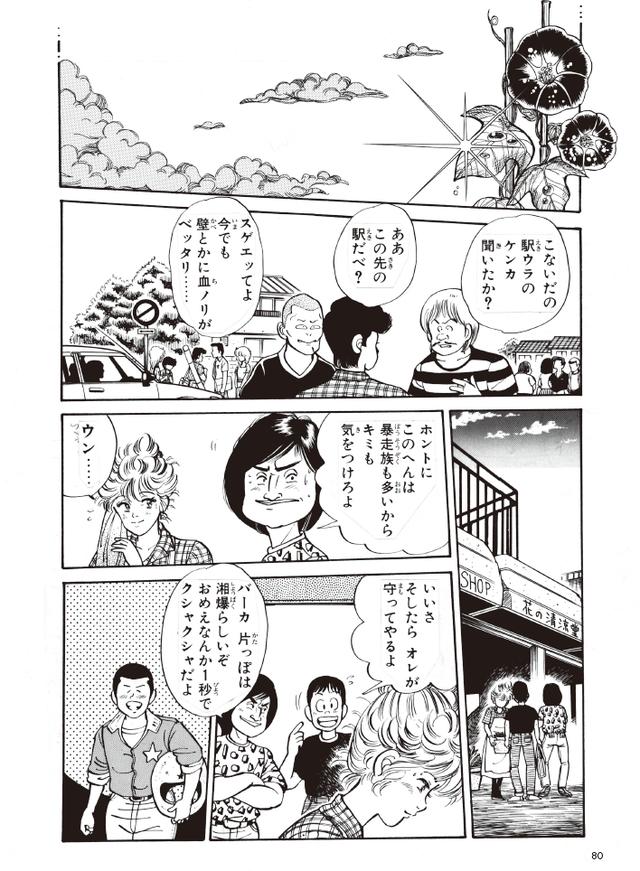画像9: (湘南爆走族©吉田聡©モーターマガジン社) www.motormagazine.co.jp