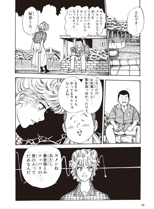 画像: これぞ”男の友情”バイブル「湘南爆走族」のすべて~
「朝顔の君」:桜井の恋