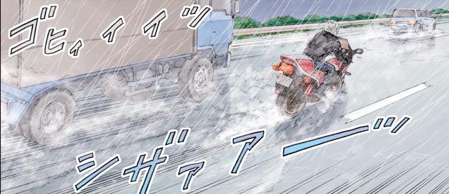 画像: 猛烈な豪雨に水煙があがる・・・©東本昌平先生/モーターマガジン社