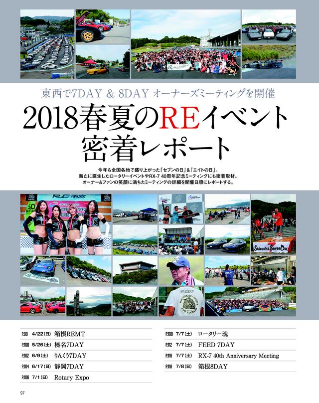 画像3: ロータリーブロス編集部が 総力をあげて取材