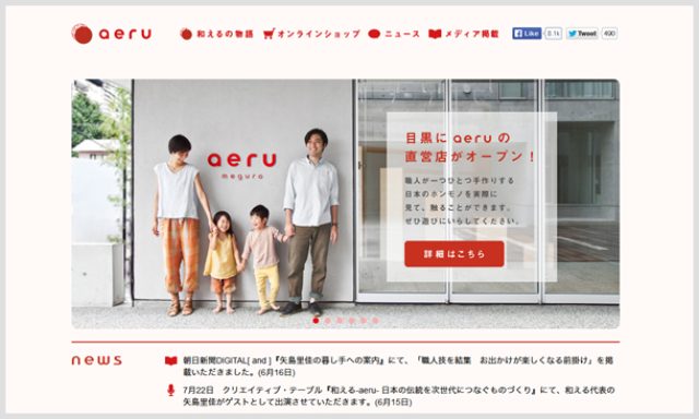 画像: 和えるの公式サイト。 矢島氏がプロデュースする商品が、採用されている伝統技術の説明とともに紹介される。 a-eru.co.jp
