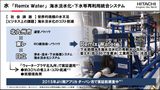 画像: 【図5】水「Remix Water」海水淡水化・下水等再利用統合システム