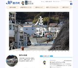 画像: 増田氏らがリニューアルを手がけた、 唐丹町漁業協同組合のホームページ jf-tonicho.or.jp