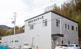 画像: 釜石ヒカリフーズの社屋