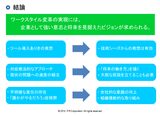 画像: 結論