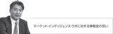 画像2: 従来のマーケティングの枠を超え新たな事業機会を掘り起こす