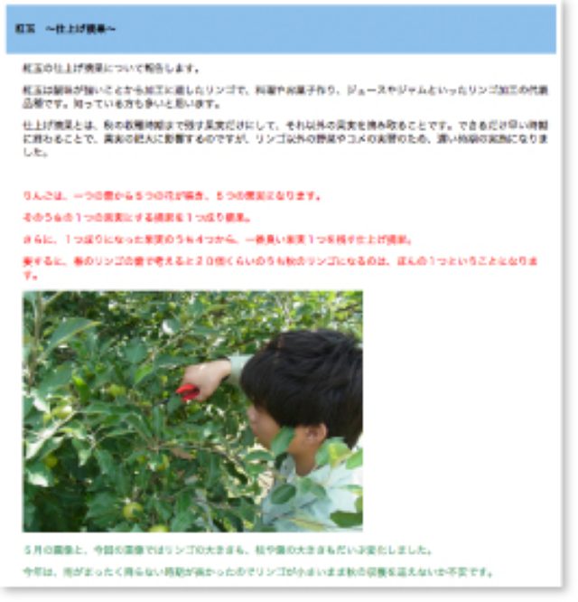 画像: 生徒による栽培日誌を掲載したページ