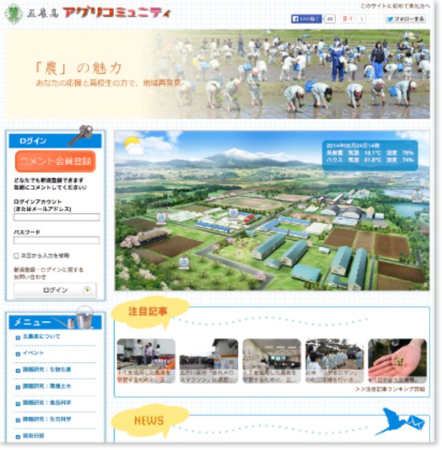 画像: Webサイト"五農高 アグリコミュニティ"トップページ gonou.gnu.saas.secureonline.jp