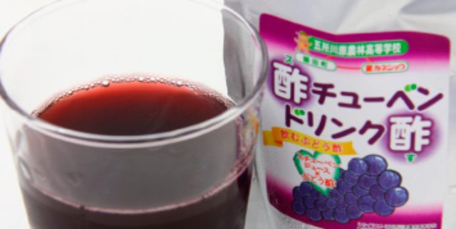 画像: 地元特産のブドウを商品化した"酢チューベンドリンク酢" 画像提供:五所川原6次産業化推進協議会