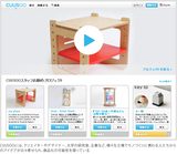 画像: CUUSOOには、クリエイターやデザイナー、大学の研究室、企業など、様々な立場でモノづくりに携わる人たちからのアイデアが日々寄せられ、商品化の可能性を探っている