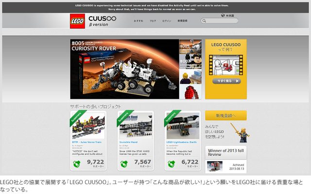 画像: LEGO社との協業で展開する「LEGO CUUSOO」。ユーザーが持つ「こんな商品が欲しい!」という願いをLEGO社に届ける貴重な場となっている。