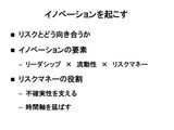 画像: 図6 イノベーションを起こすには