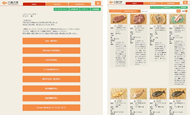 画像: 八面六臂が提供するWEBサイト。利用者は、生鮮食品の写真とともに「品名」「産地」「kg数」「価格」などを確認しながら注文できる。「備考」では、おすすめの調理法なども紹介される