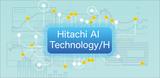 画像: 日立のAIなら、各銘柄の特性に応じた貸出レートを迅速に自動算出