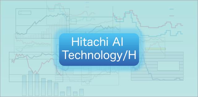 画像: 国内ネット証券大手のカブドットコムでは、ストック・レンディング(株券等貸借取引)業務に日立のAIを導入。