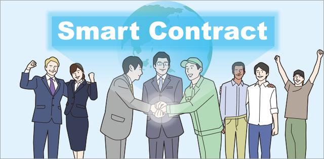 画像: 今後、さらなる大規模なスマートコントラクト化が実現すれば、社会全体のさまざまな取引・課金システムを革新的に変えていく可能性が広がります。