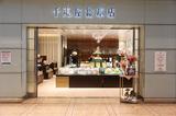 画像: 日本橋本店