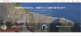 画像: 宮崎県日南市向けに立ち上げたタイアップページ。