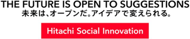 画像2: 「未来は、オープンだ。アイデアで変えられる。」
