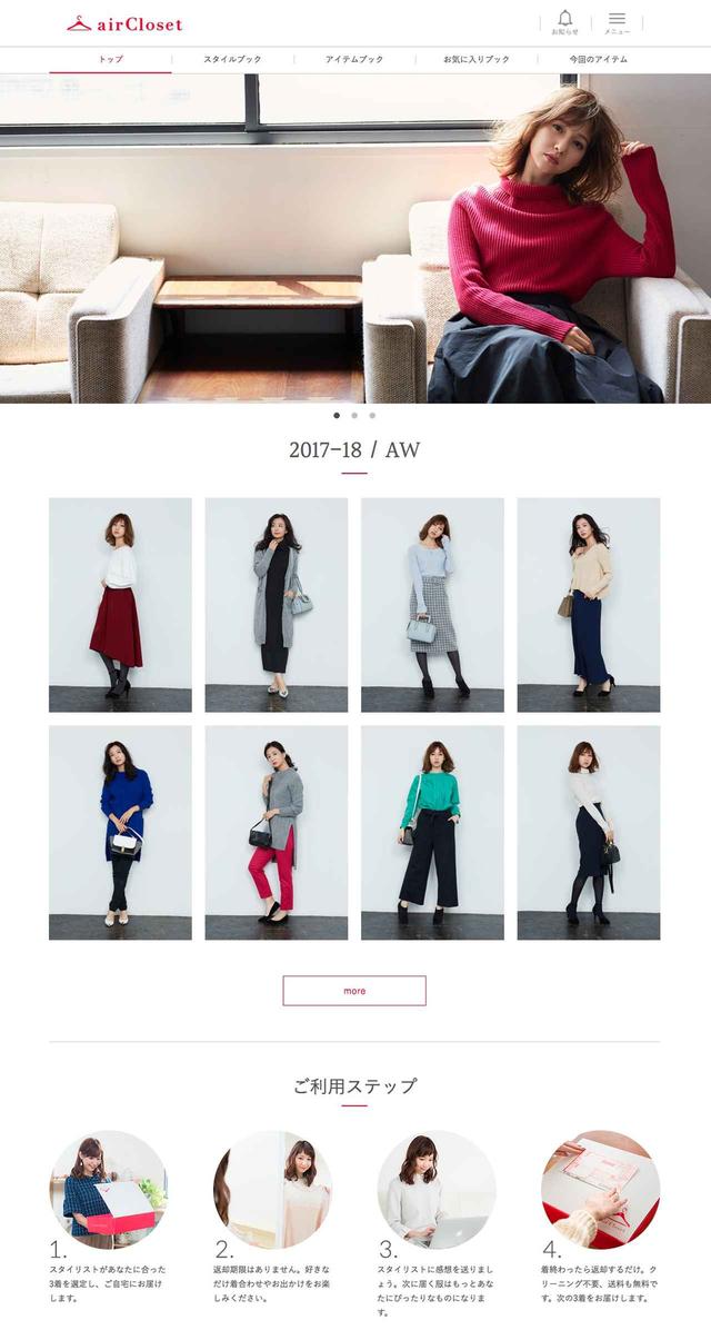 画像: 「普段着をレンタルする」という発想
