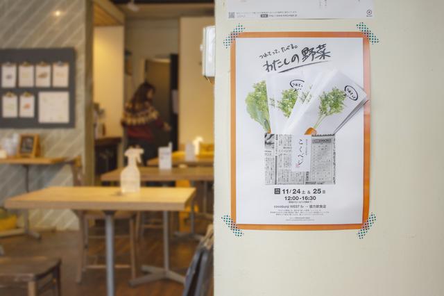 画像: 国分寺の農畜産物の地産地消活動『こくベジ』との協創