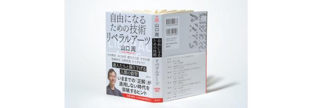 画像: 山口周『自由になるための技術 リベラルアーツ』(講談社)
