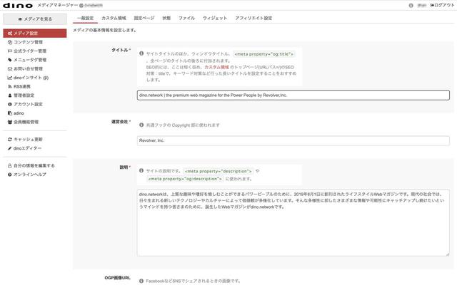 画像: 高度なIT知識がなくても直感的に扱えるSaaS型パブリッシングプラットフォーム「dino」