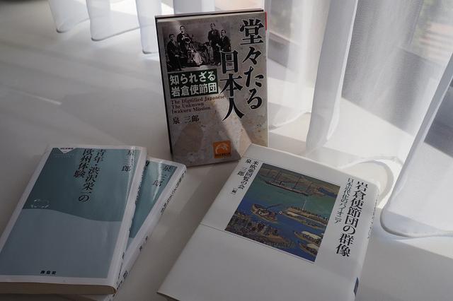 画像: 「米欧亜回覧の会」結成20周年を記念し、2019年に発刊された『岩倉使節団の群像 日本近代化のパイオニア』(ミネルヴァ書房)、『堂々たる日本人 知られざる岩倉使節団』(祥伝社黄金文庫)ほか著書多数。