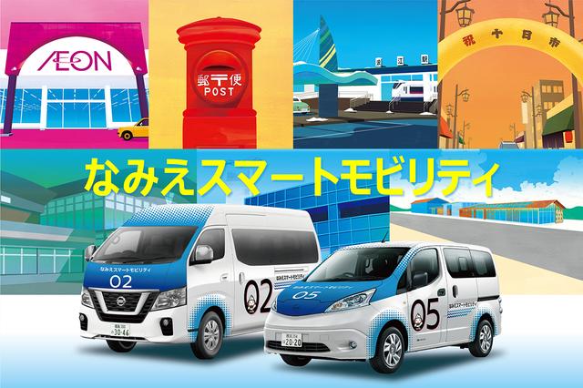 未来の社会を支える、モビリティの新たな役割 【その2】地域の