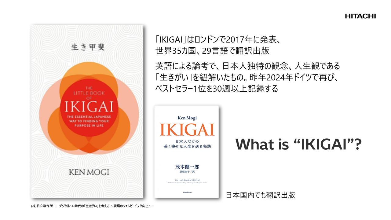 画像2: 世界共通語になった『IKIGAI』