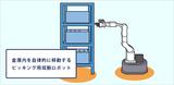 画像16: IoT|物流業事例|人工知能によるスマートロジスティクス