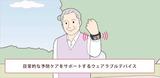 画像13: IoT|ヘルスケア(医療)事例|ウェアラブル端末で健康増進