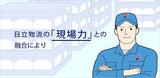 画像2: IoT|物流業事例|人工知能によるスマートロジスティクス