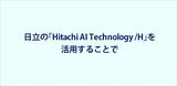 画像19: IoT|保守・メンテナンス事例|センサーデータで見える化