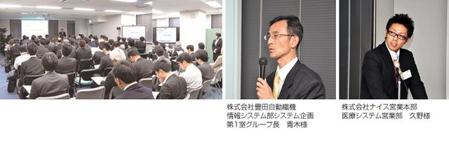 画像2: 第13回中部ユーザー会 開催(2014年1月15日号)