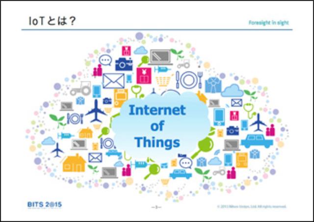 画像2: モノのインターネット「IoT」で 世界がつながる、便利になる