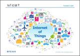 画像2: モノのインターネット「IoT」で 世界がつながる、便利になる