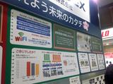 画像: 無線LANの取り組みのアピールも。