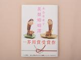 画像: 冒頭の一文が生まれた瞬間