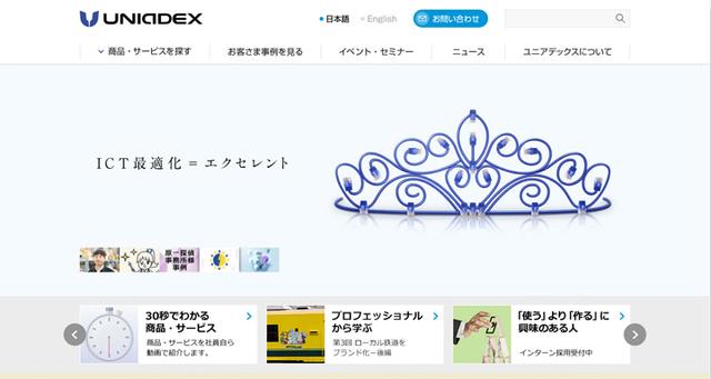 画像: 完成作品をコーポレートサイトのトップバナーで展開中 http://www.uniadex.co.jp/