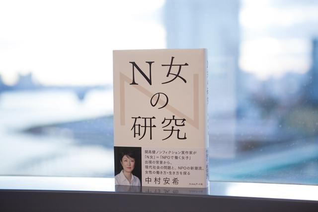 画像: 中村安希さん新刊本
