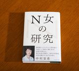 画像: 『N女の研究』(フィルムアート社)