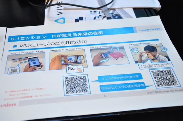 画像3: 【ブースNo.23 住宅でのVR/AR活用体験コーナー】