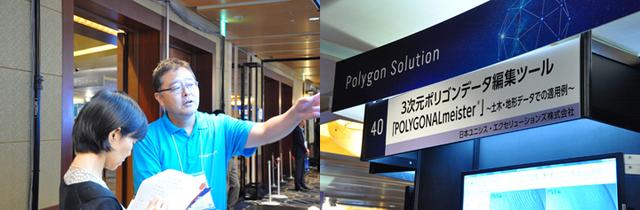 画像1: 【ブースNo.40 3次元ポリゴンデータ編集ツール「POLYGONALmeister」~3Dプリンターでの活用例/土木・地形データでの適用例】