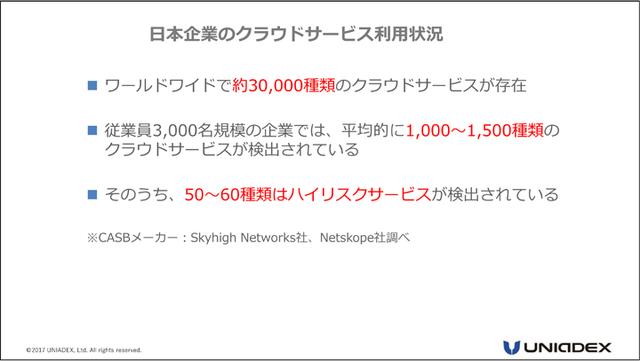 画像3: 【潜入レポート】第2回金融ICTカンファレンス2017
これから一気に拡大すると見込まれるクラウドのセキュリティー「CASB」と「IDaaS」に注目!(2018年1月10日号)