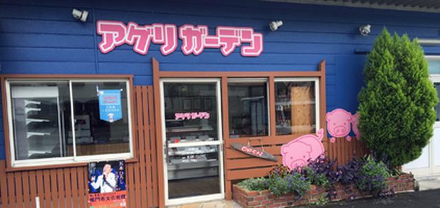 画像: 阿波の金時豚専門店・アグリガーデン 住所:徳島県阿波市吉野町西条字姥御前98-1 TEL:088-696-2983 www.agurigarden.com
