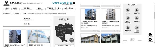 画像: 「R65不動産」のポータルサイト。物件の紹介はスタッフの方がひと工夫していて、お部屋への興味が惹かれます。