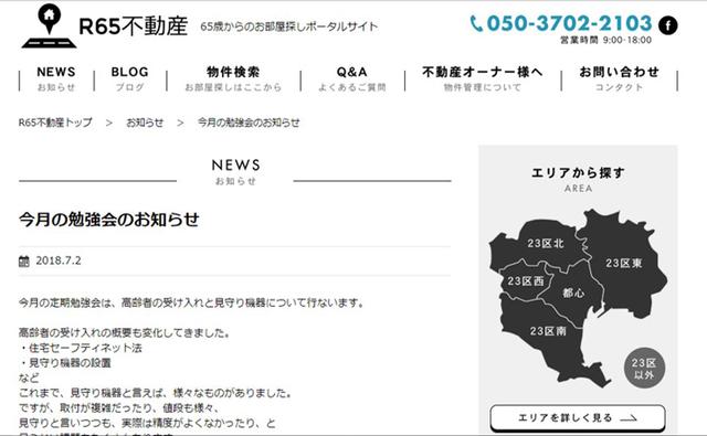 画像: 「R65不動産」が定期的に開催している勉強会の案内。大家さんに好評です。